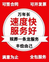 石家庄市高邑县正规长途殡仪车出租、*灵车运输